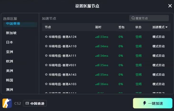 TT加速器CS2区服节点选择界面