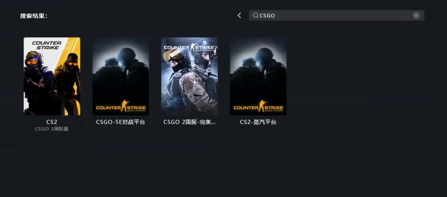 TT客户端搜索CS2（反恐精英2）界面