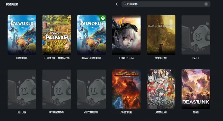 TT客户端搜索幻兽帕鲁Palworld界面