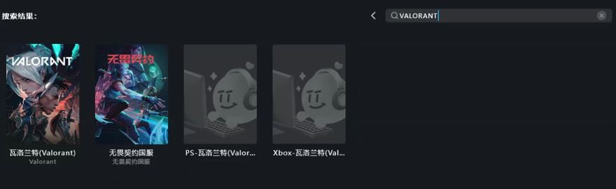TT客户端搜索VALORANT界面