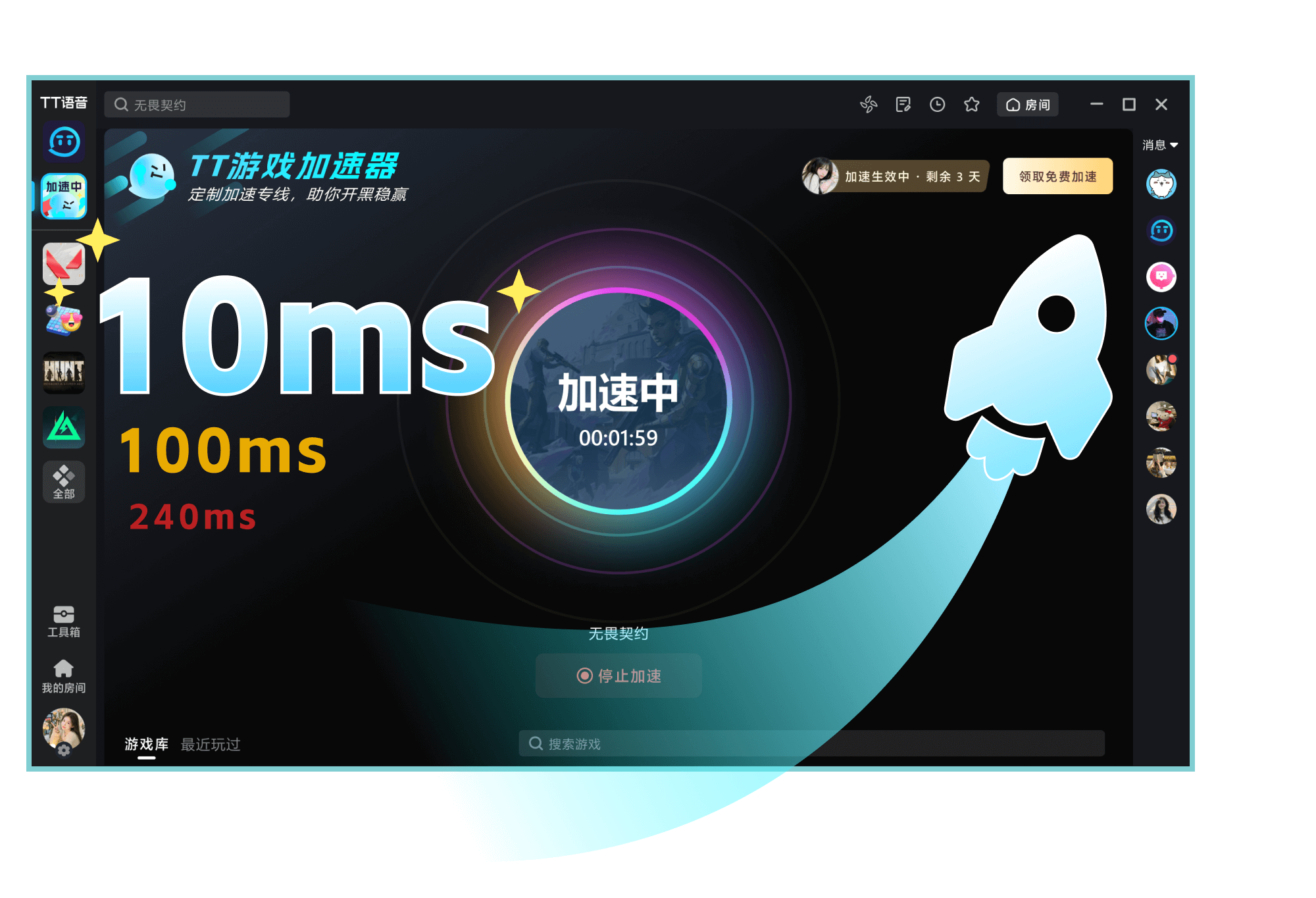 TT游戏加速器